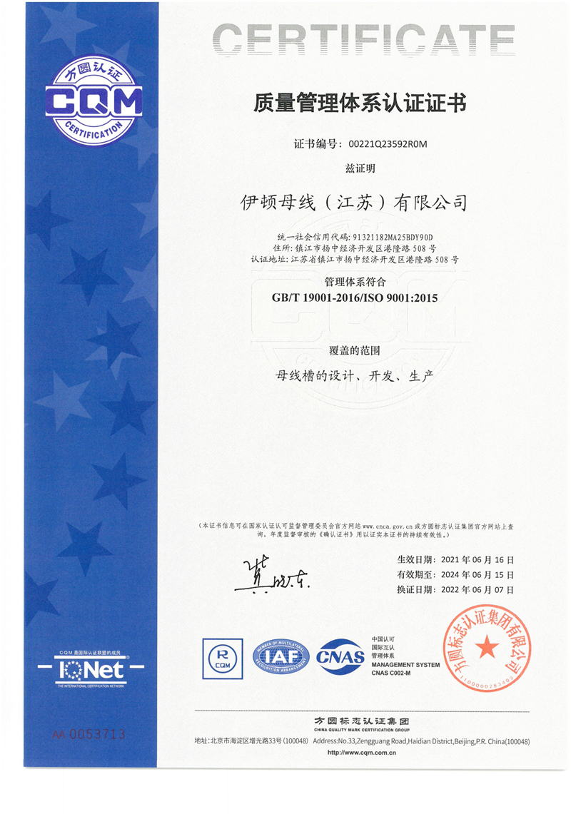 ISO 9001質量管理體系認證證書