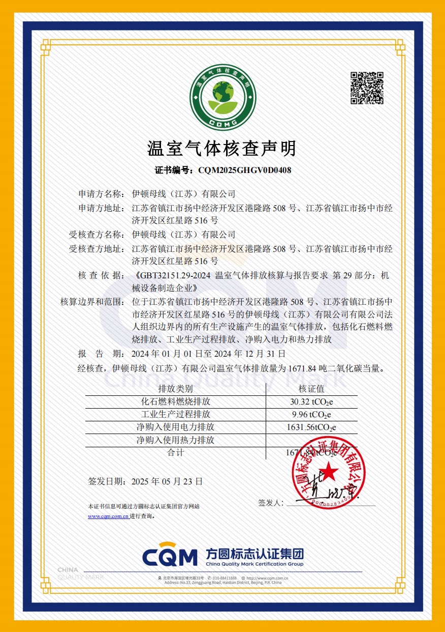 溫室氣體核查聲明